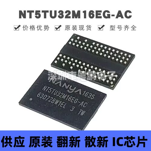 NT5TU32M16EG-AC FBGA84 DDR SDRAM存储器 DDR2 集成电路IC 全新