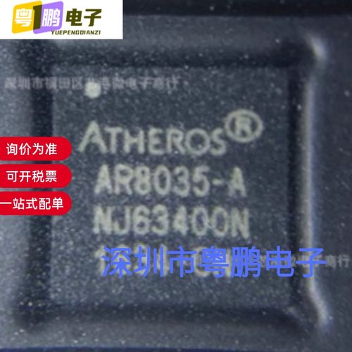 全新原装AR8035-AL1A AR8035-AL1A-R 封装QFN40 以太网收发器