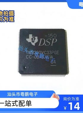 TMS320VC33PGE150 TMS320VC33PGE120 TMS320VC33PGE-150 全新现货