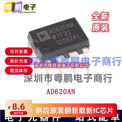 原装 AD620AN/ANZ 622 623 627 629 797 820 822 8307 844 8561