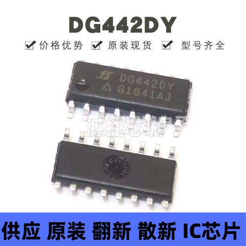 DG442DY 贴片SOP-16 模拟开关/多路复用器 全新原装 提供BOM配单