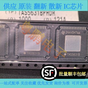 全新原装正品进口现货TAS5631B，TAS5631BPHDR，12年原盘 可直拍