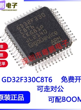原装GD32F330C8T6 LQFP-48 ARM Cortex-M4 32位微控制器-MCU芯片