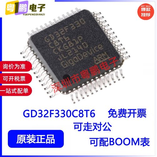 原装GD32F330C8T6 LQFP-48 ARM Cortex-M4 32位微控制器-MCU芯片