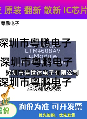 全新原装LTM4608V IV/EV 4608AV AIV AEV AMPV 电源模块 开关稳压