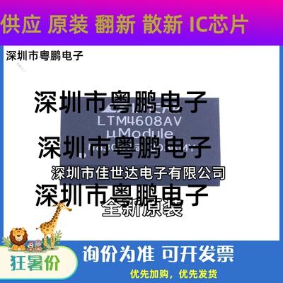 全新原装LTM4608V IV/EV 4608AV AIV AEV AMPV 电源模块 开关稳压