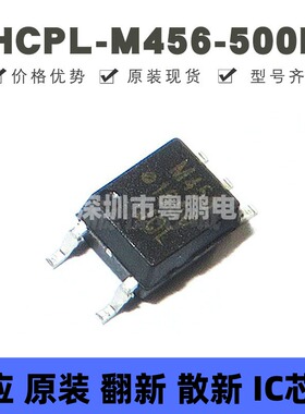HCPL-M456-500E 贴片SOP-5 丝印M456 功率模块光电耦合器芯片