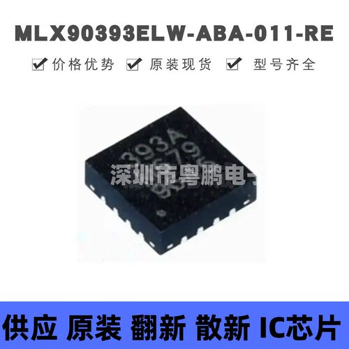 MLX90393ELW-ABA-011-RE 丝印393A 贴片QFN-16 3D磁传感器