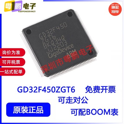 原装GD32F450ZGT6 LQFP-144 ARM Cortex-M4 32位微控制器-MCU芯片