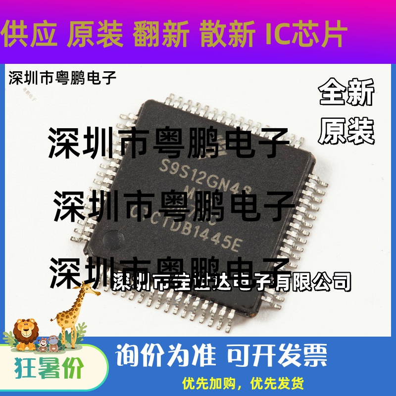 全新原装S9S12GN48MLH S9S12GN48F0CLH嵌入式-微控制器汽车控制器
