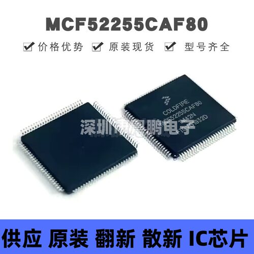 MCF52255CAF80 贴片QFP-100 MCU微控制器 原装正品 提供BOM配单