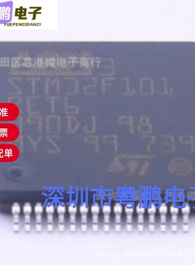 全新原装STM32F101RET6 LQFP64 微控制器  量大价优