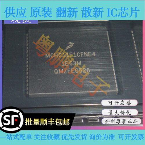 MCHC11F1CFNE3 MCHC11F1CFNE5 MCHC11F1CFNE4 MCHC11F1CFNE2 芯片