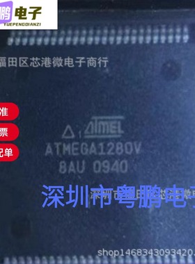 全新原装ATMEGA1280V-8AU 封装TQFP-100 嵌入式8位微控制器