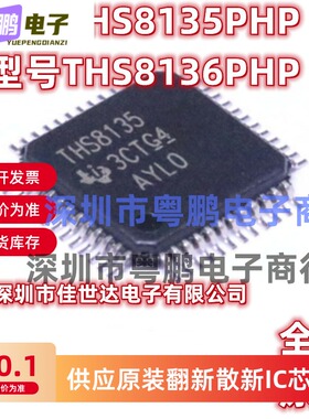 全新原装THS8135PHP THS8136IPHP 封装TQFP48数模转换器 现货库存