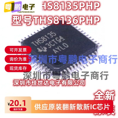 全新原装THS8135PHP THS8136IPHP 封装TQFP48数模转换器 现货库存