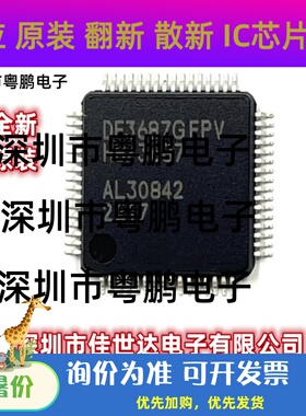 全新原装正品HD64F3687GFPV DF3687FPV TQFP-64 微控制器芯片现货