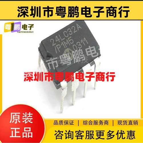24LC32A-I/P 直插DIP8封装 MCU微控制器芯片单片机IC 全新原装