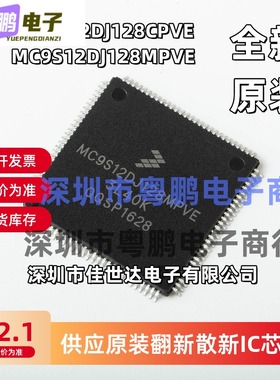 原装正品 MC9S12DJ128MPVE MC9S12DJ128CPVE LQFP112汽车电脑芯片