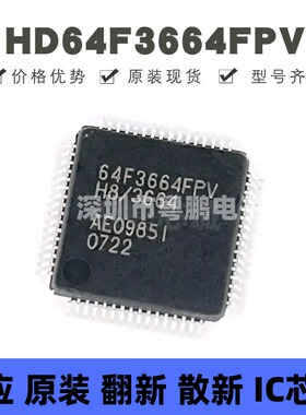 HD64F3664FPV 贴片QFP-64 微控制器 MCU单片机 原装 提供BOM配单