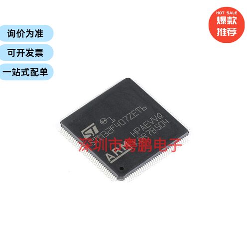 STM32F407ZET6 LQFP-144 ARM Cortex-M4 32位微控制器MCU