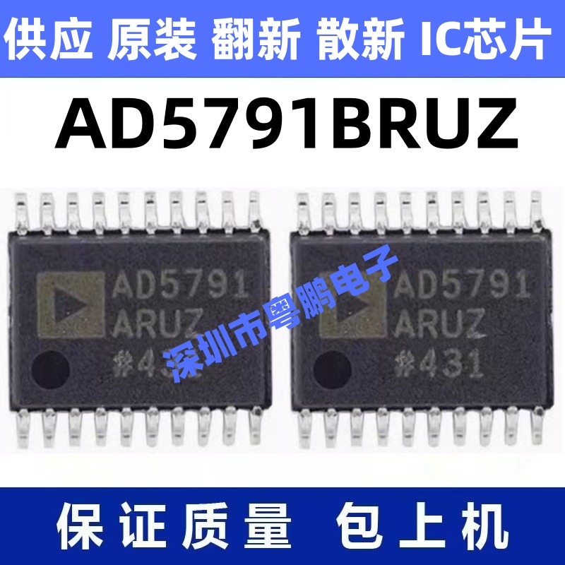 AD5791BRUZ 一站式BOM电子元器件配单   先询后拍