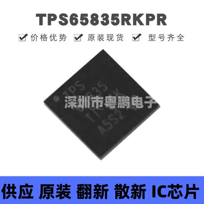 TPS65835RKPR VQFN-40 丝印TPS65835 专业电源管理(PMIC)芯片IC