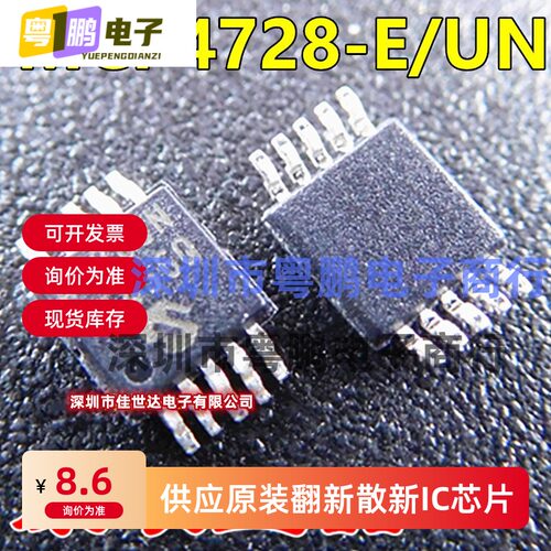 全新原装MCP4728-E/UN 4728UN 数模转换芯片 MSOP-8贴片 正品现货