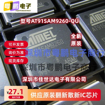 全新原装AT91SAM9260B-QU AT91SAM9260-QU QFP208 微处理器-MPU