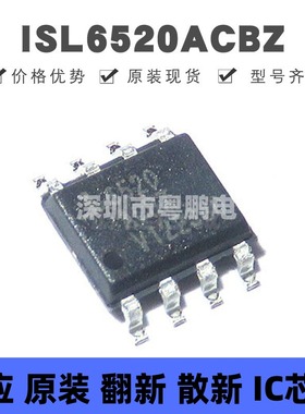 ISL6520ACBZ 贴片SOP-8 电源管理芯片 原装正品 提供BOM配单