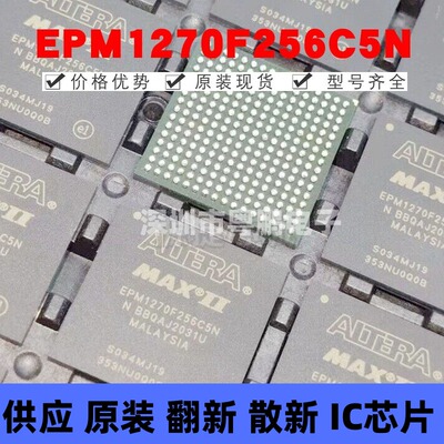 EPM1270F256C5N 贴片BGA-256 FPGA可编程逻辑器芯片 全新原装正品