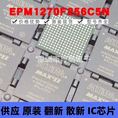 EPM1270F256C5N 贴片BGA-256 FPGA可编程逻辑器芯片 全新原装正品