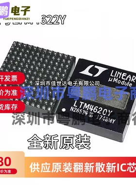 全新原装LTM4620EY#PBF LTM4620Y LTM4620IY BGA-144 转换芯片ic