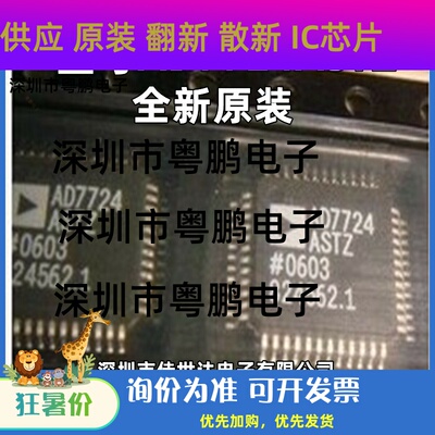AD7724ASTZ AD7724AST LQFP48 模数转换器芯片 全新原装现货