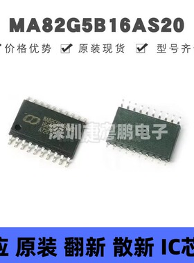 MA82G5B16AS20 贴片SOP-20 微控制器芯片 原装正品 提供BOM配单