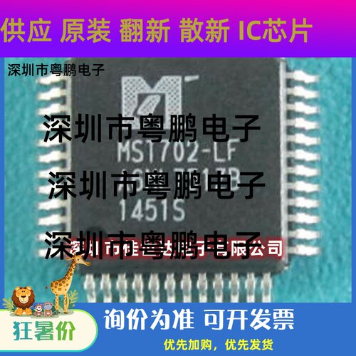 全新原装 MST700-LF MST702-LF MST706-LF LQFP-64 现货库存 正品