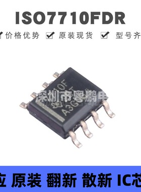ISO7710FDR 贴片SOIC-8 丝印7710F 增强型数字隔离器 提供BOM配单