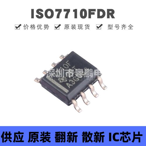 ISO7710FDR 贴片SOIC-8 丝印7710F 增强型数字隔离器 提供BOM配单