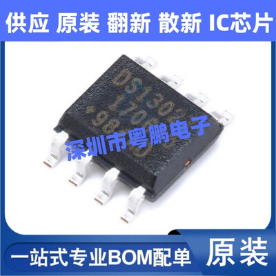 DS1302Z+T，R DS1302 贴片SOP-8 时钟/计时-实时时钟 IC芯片 原装
