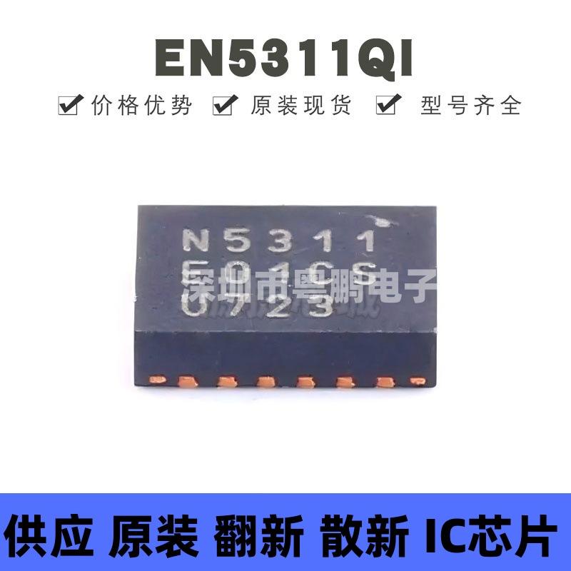 EN5311QI 贴片QFN-20 丝印N5311 开关稳压器电源模块芯片 全新原