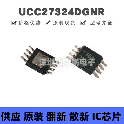 UCC27324DGNR HVSSOP-8 丝印27324 栅极驱动芯片IC 集成电路 全新