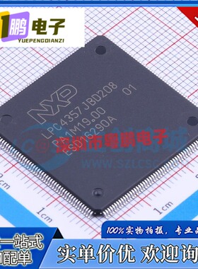 LPC4357JBD208 LQFP-208 贴片 32位微控制器 IC芯片全新原装正品