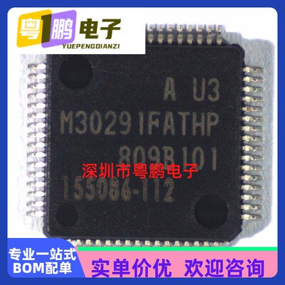 型号M30291FATHP品牌瑞萨单片机芯片质量保证可一站式配单服务