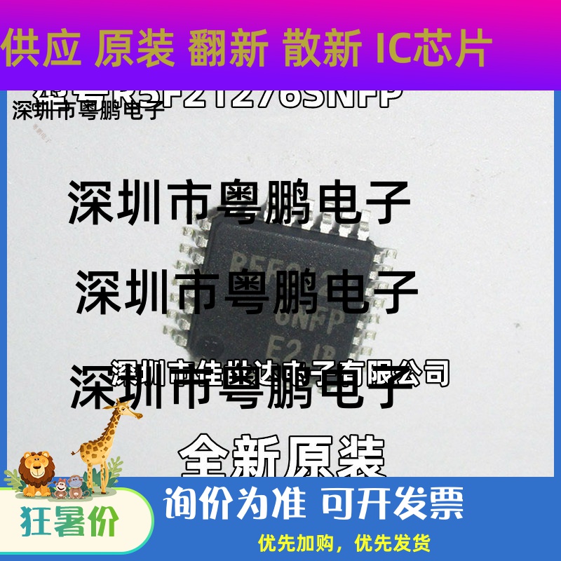全新原装 R5F21276SNFP R5F2127NFP LQFP32 20MHZ微控制器IC 现货