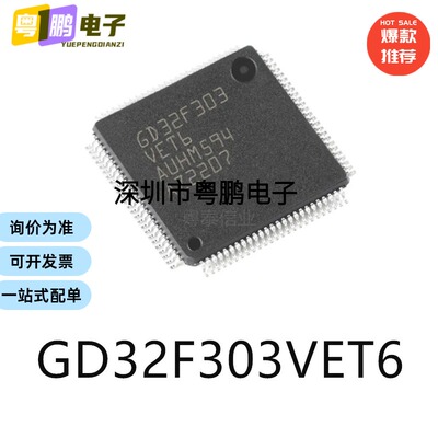 GD32F303VET6  LQFP-100单片机-MCU芯片集成电路ic贴片电子元器件