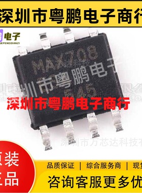 MAX708ESA MCU监控芯片/MAX708ESA+T编带SOP-8 MAXIM 原装现货