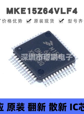 MKE15Z64VLF4 贴片QFP-48 微控制器 原装正品 提供BOM配单