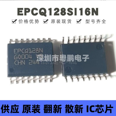 EPCQ128SI16N 贴片SOP-16 丝印EPCQ128 FPGA配置用存储器芯片