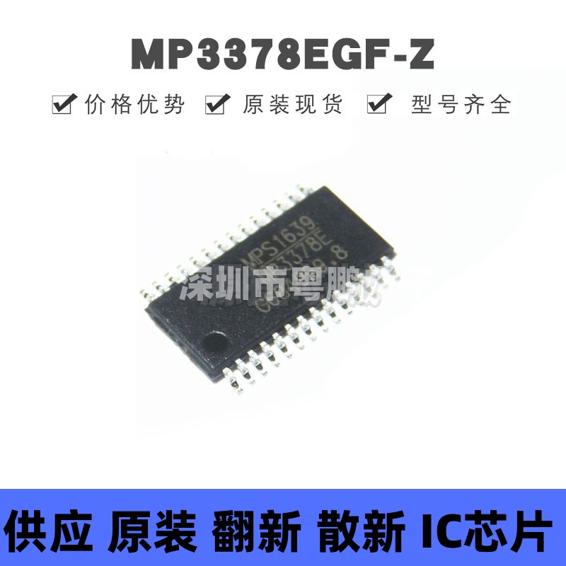 MP3378EGF-Z MP3378E 贴片TSSOP-28 LED照明驱动器 提供BOM配单