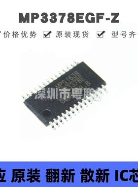 MP3378EGF-Z MP3378E 贴片TSSOP-28 LED照明驱动器 提供BOM配单